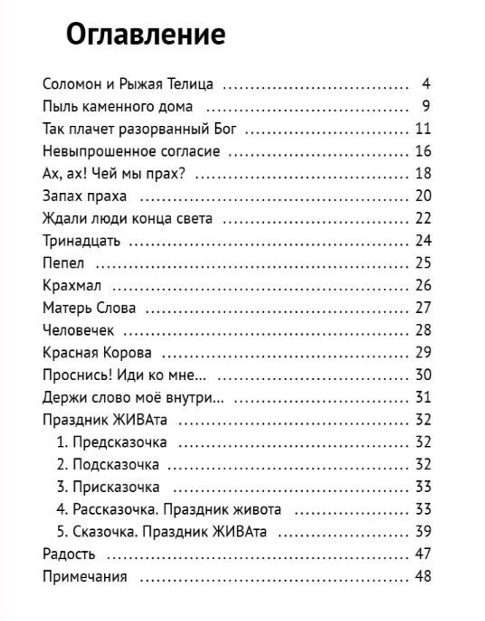 Пепел Красной Коровы | А. Барвицкая | Печатная книга