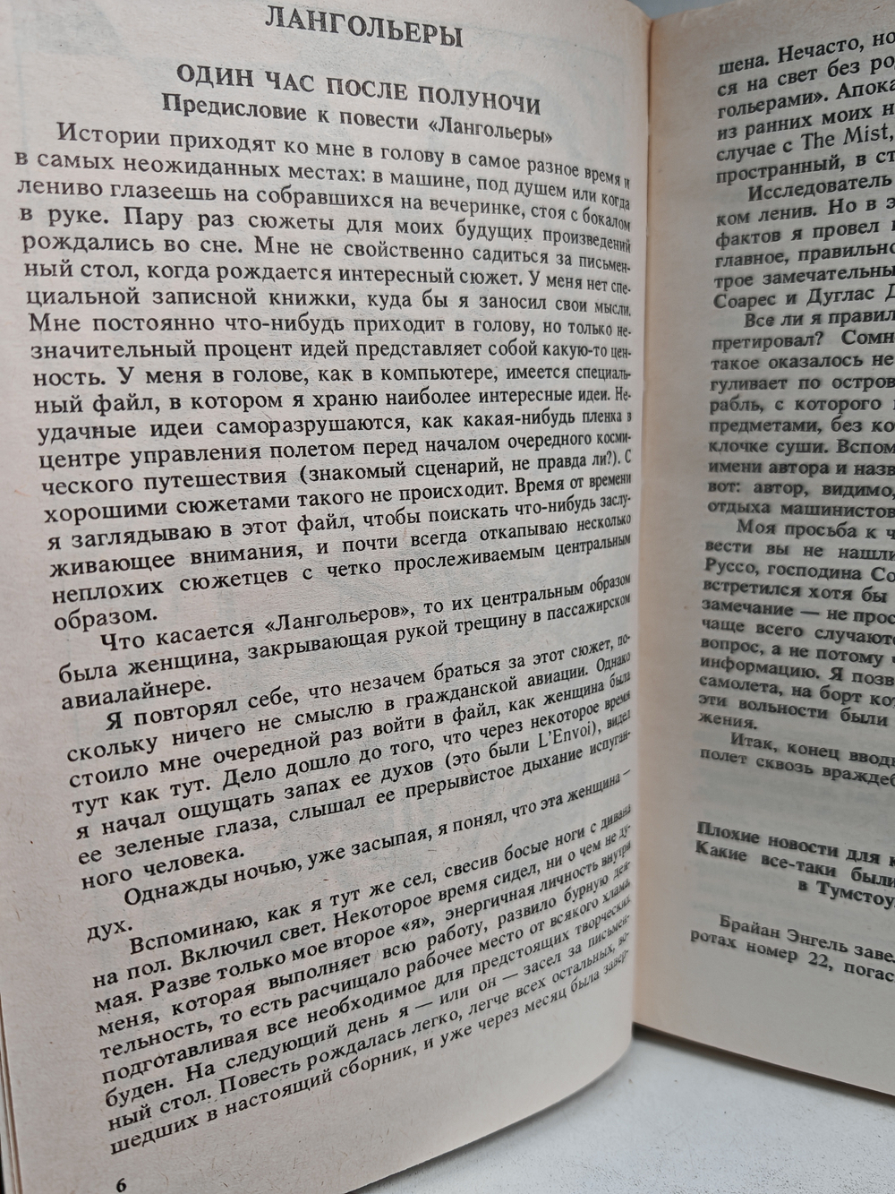 Лангольеры. Потаённое окно, потаённый сад. Солнечный пес