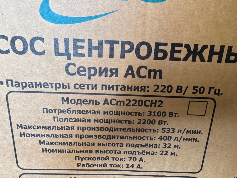 Насос LEO ACm220CH2 (innovation 3.0)
