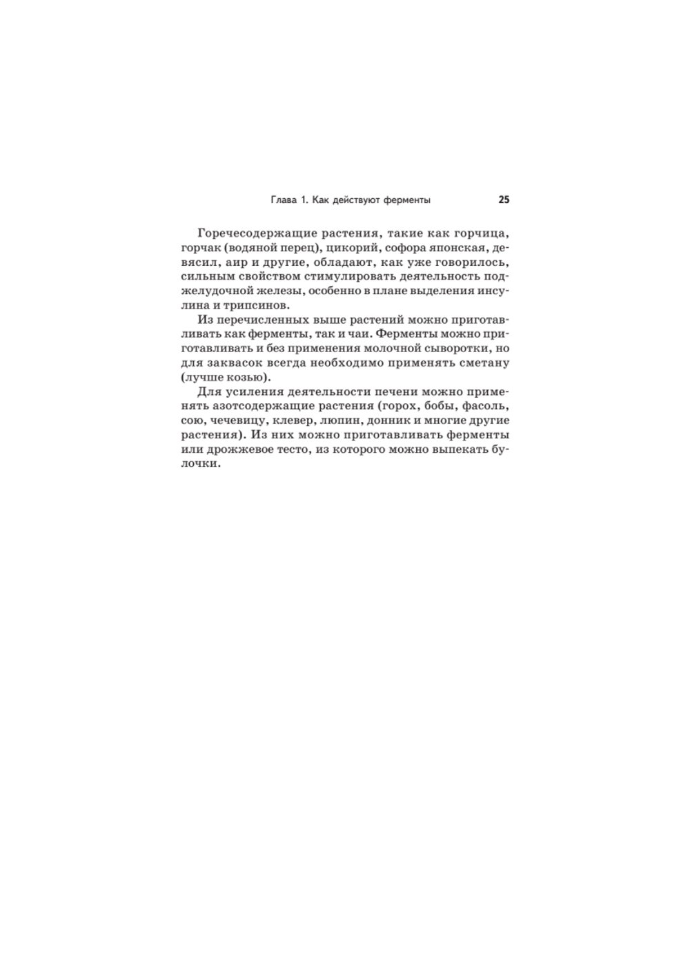 Травник академика Болотова