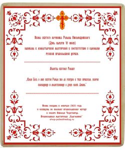 Икона Романа Никомидийского ручной работы.