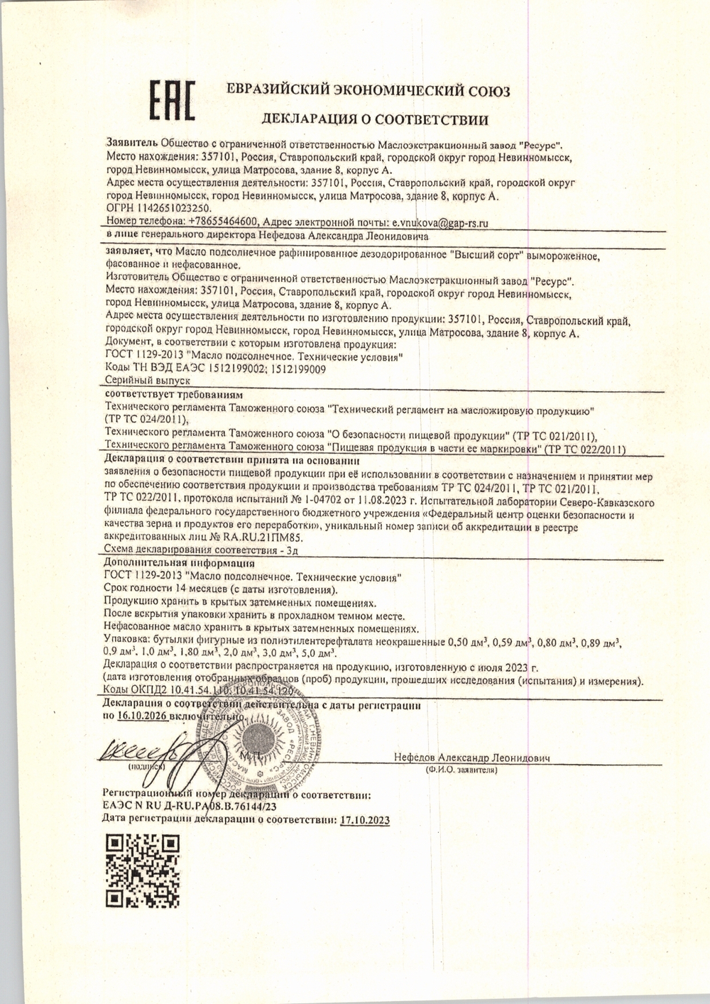 Масло Подсолнечное Станичное Солнце Рафинированное 0,9л