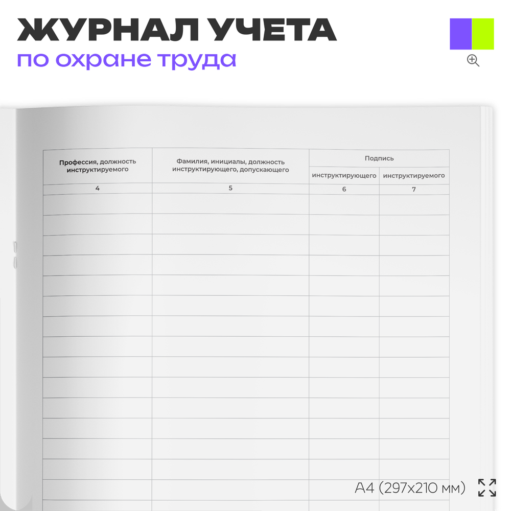 Журнал регистрации вводного инструктажа по ГО и ЧС, для организаций, А4, 56 стр., Докс Принт