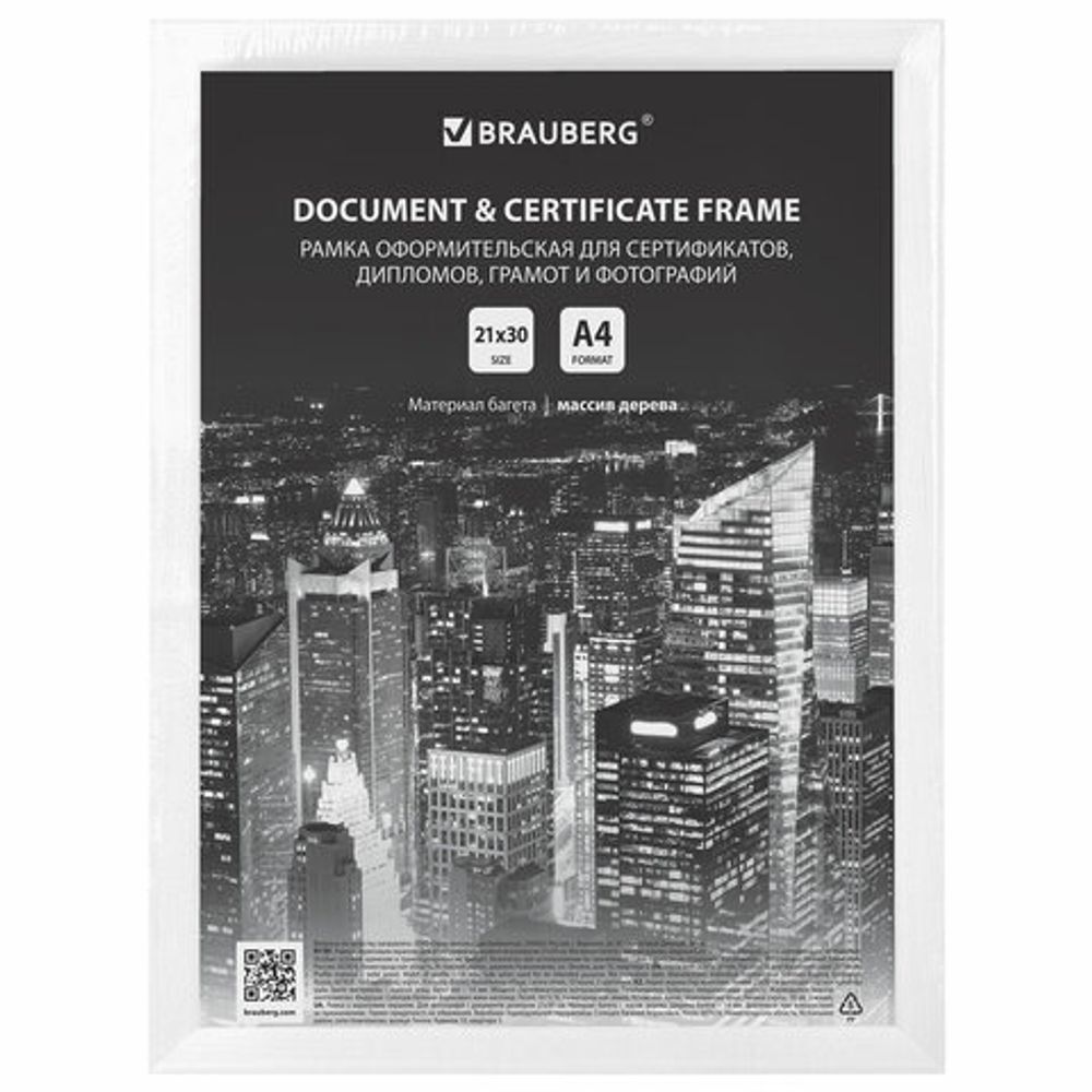 Рамка 21х30 см, дерево, багет 14 мм, BRAUBERG "Elegant", белая, акриловый экран, 391294