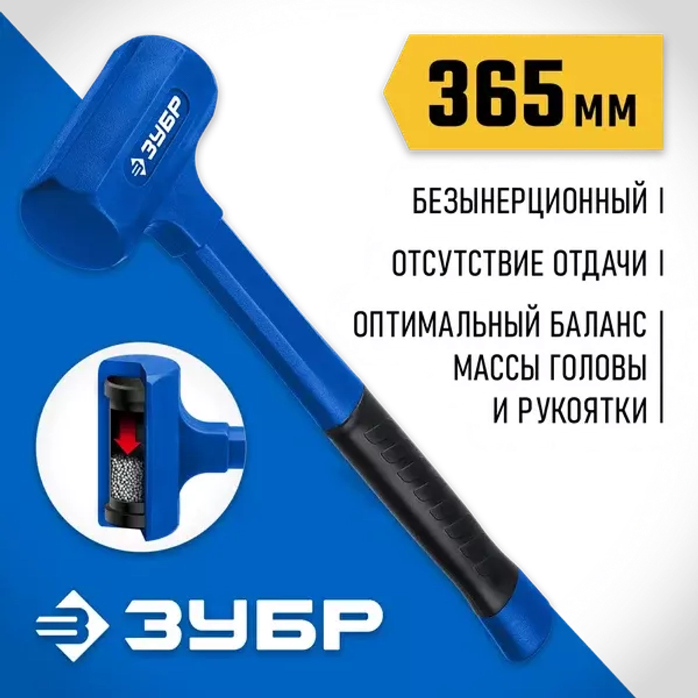 Безынерционный молоток ЗУБР БМО 60 мм, 1800 г 2049-1800