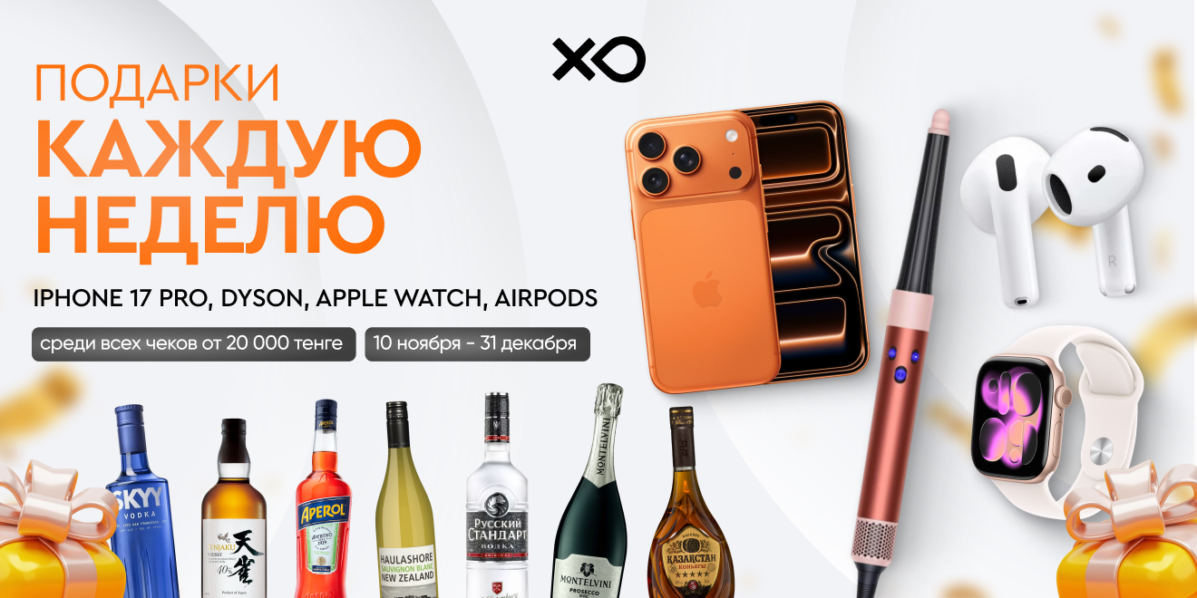 Розыгрыш Каждую неделю в XO!