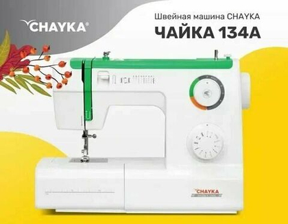 Швейная машинка CHAYKA 134 A