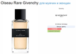 Oiseau Rare Givenchy 100 ml EDP (duty free парфюмерия)