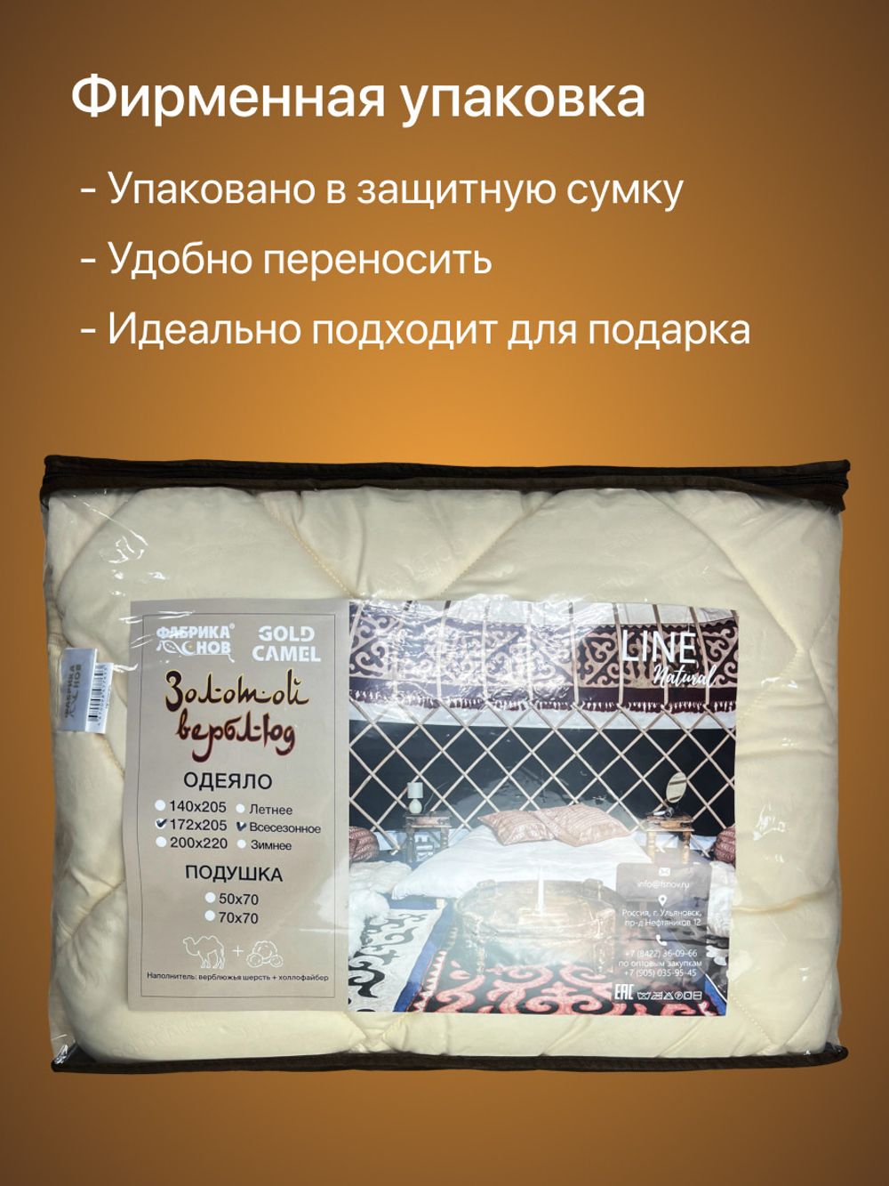 Одеяло ФС ЗОЛОТОЙ ВЕРБЛЮД 2сп ЛИКВИ!