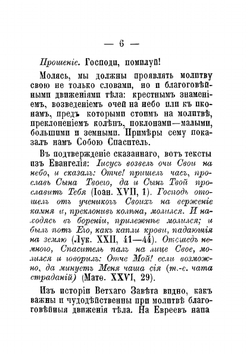 Молитвенник толковый | Нет автора