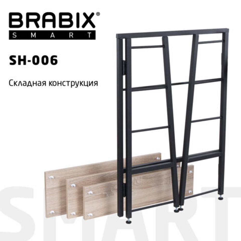 Стеллаж BRABIX "Smart SH-006", 605х295х790, ЛОФТ, трапеция, складной, металл/ЛДСП дуб, каркас черный, 641870