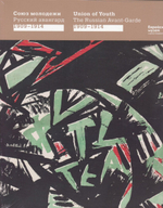 Союз Молодёжи. Русский авангард 1909-1914