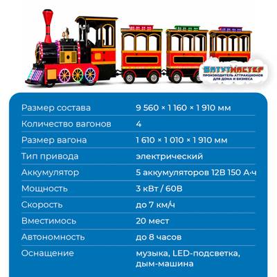 Бизнес аттракцион паровозик «Вечерний перрон», 4 вагона, 20 мест