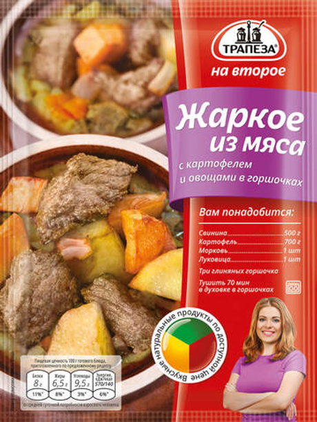 Жаркое из мяса с картофелем и овощами в горшочках «Трапеза На Второе»