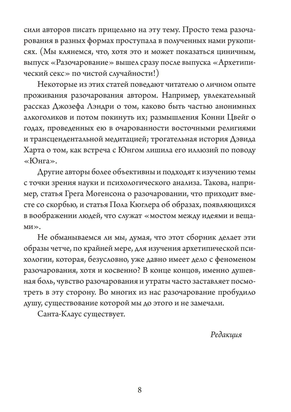 Крушение иллюзий (Сборник под редакцией Джеймса Хиллмана)