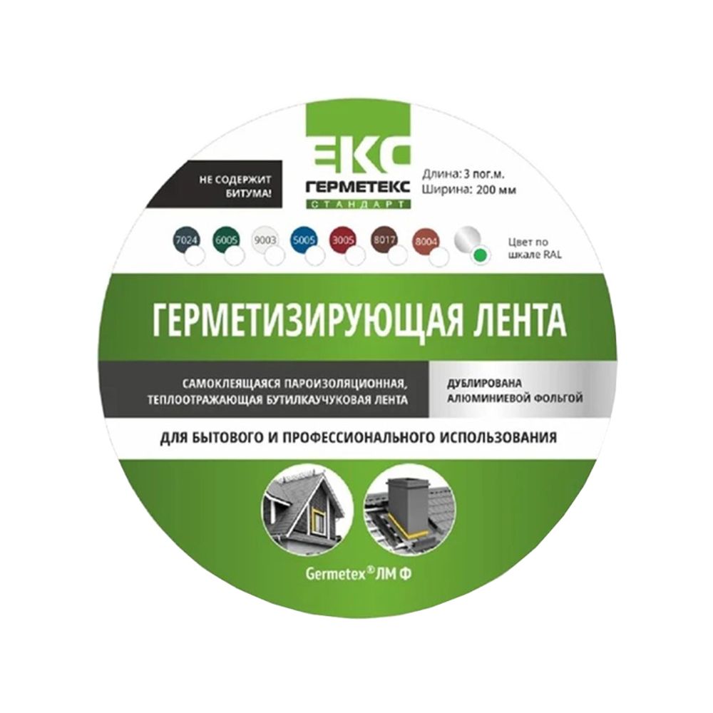 Герметизирующая лента ЛМ.Ф. 100 мм * 10 м Герметекс (Серебристая)