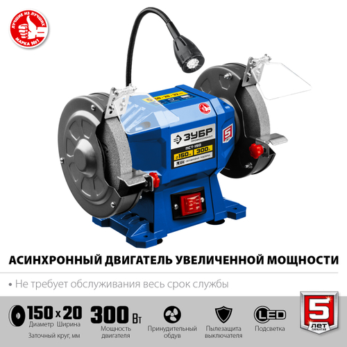 Станок заточной Зубр Профессионал 300Вт 150х32мм