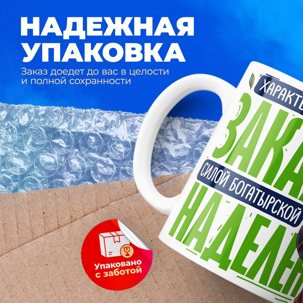 Кружка, с 23 февраля, 330мл, 1шт