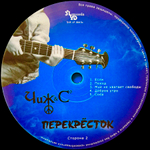 Чиж &amp; Co / Перекресток (LP)