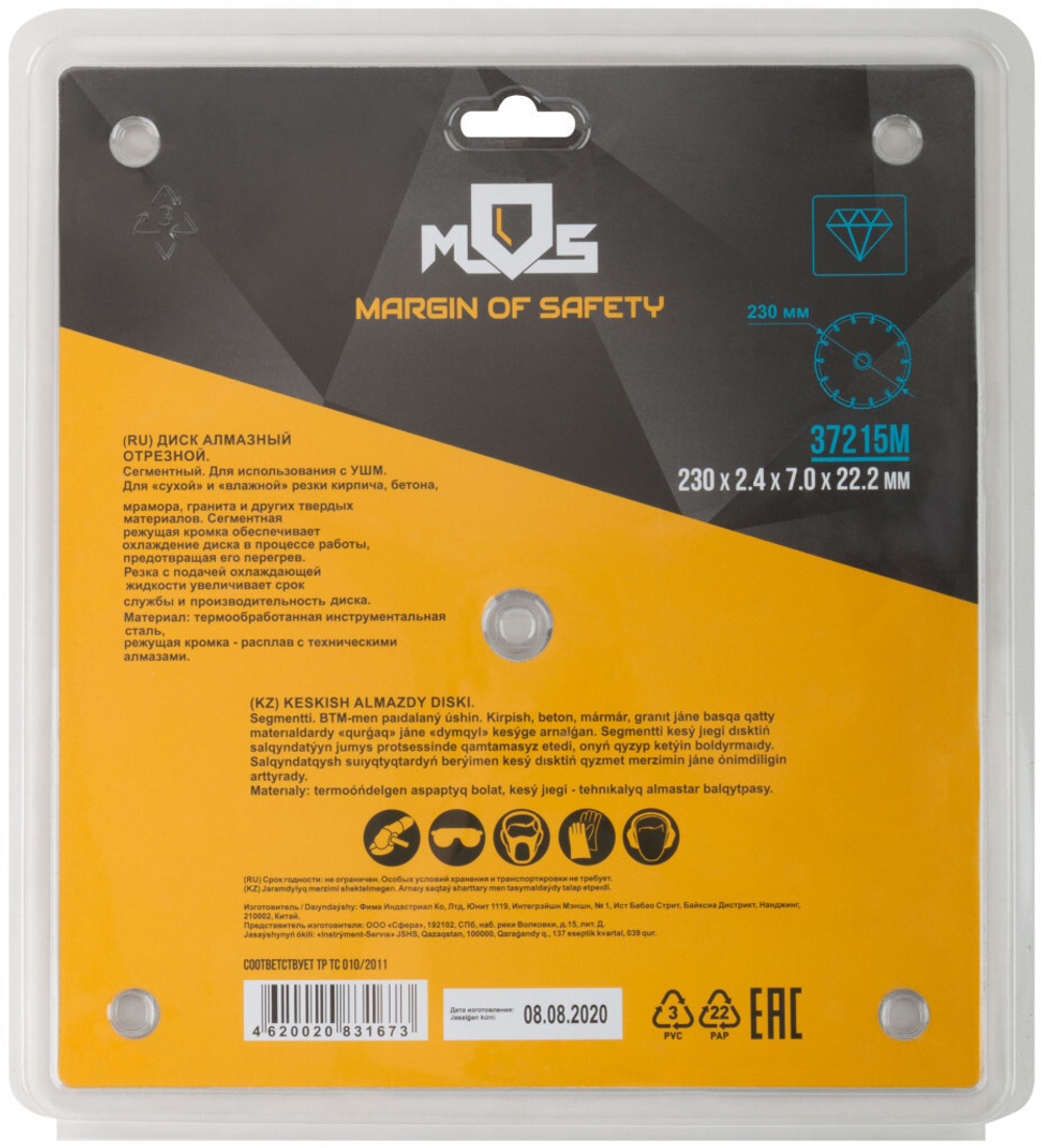 Диск отрезной алмазный сегментный сухая и влажная резка MOS