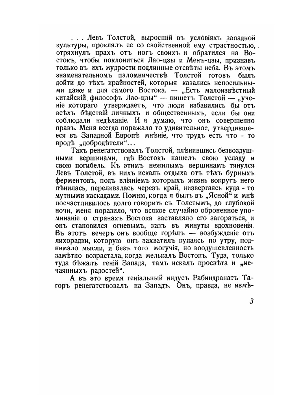 Славяне и Восток. Сборник. Часть 1 | В.Е. Беланович-Зубов; А.Е. Котомкин