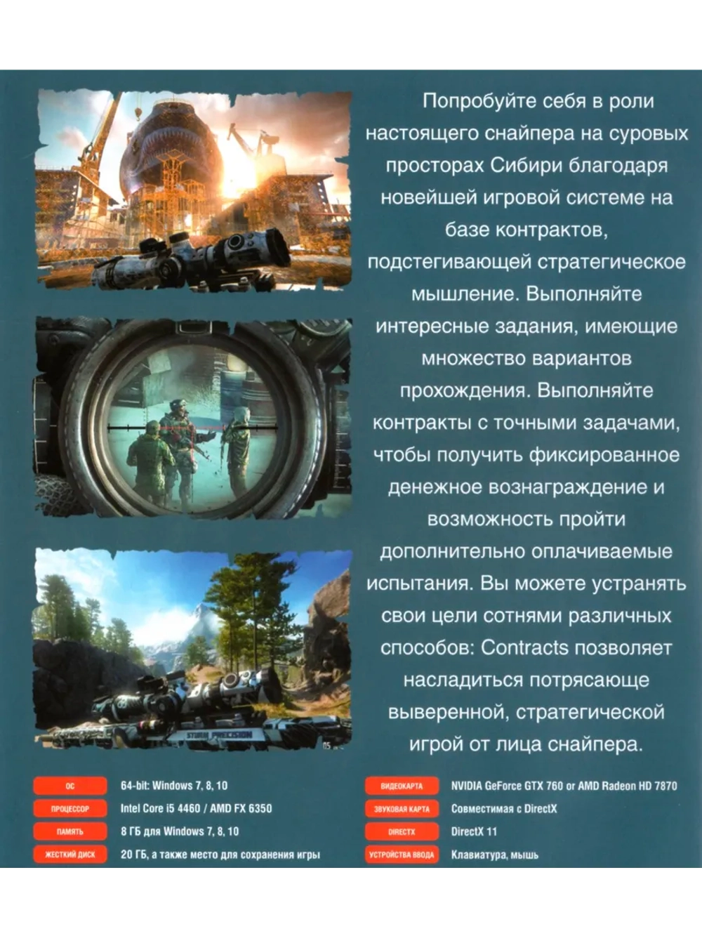 Sniper Ghost Warrior: Contracts, игра для ПК на DVD