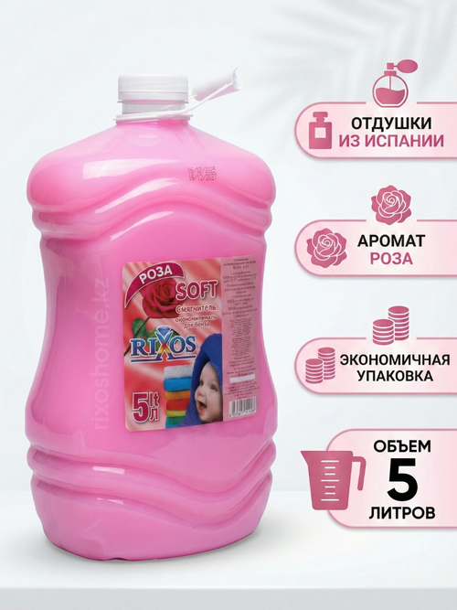 Кондиционер ополаскиватель Роза 5 л. (ПЭТ)