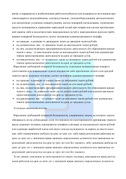Программа первичного противопожарного инструктажа на рабочем месте и повторного противопожарного инструктажа с работниками автотранспортного предприятия 2026 формат Word (.docx)