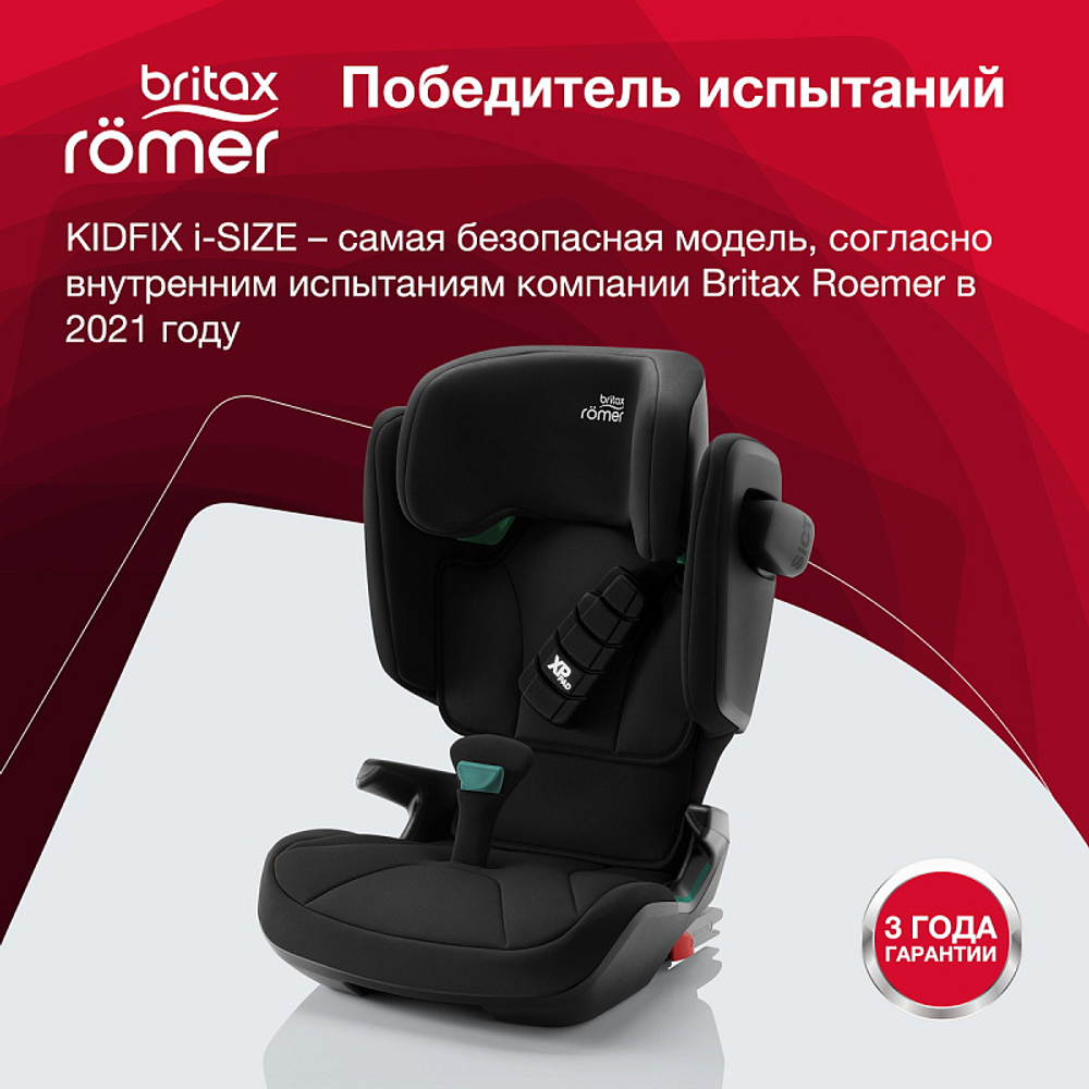 Автокресло Britax Roemer Kidfix i-SIZE Cosmos Black