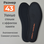 Стельки для обуви, неопрен, р.43, NNST2/43