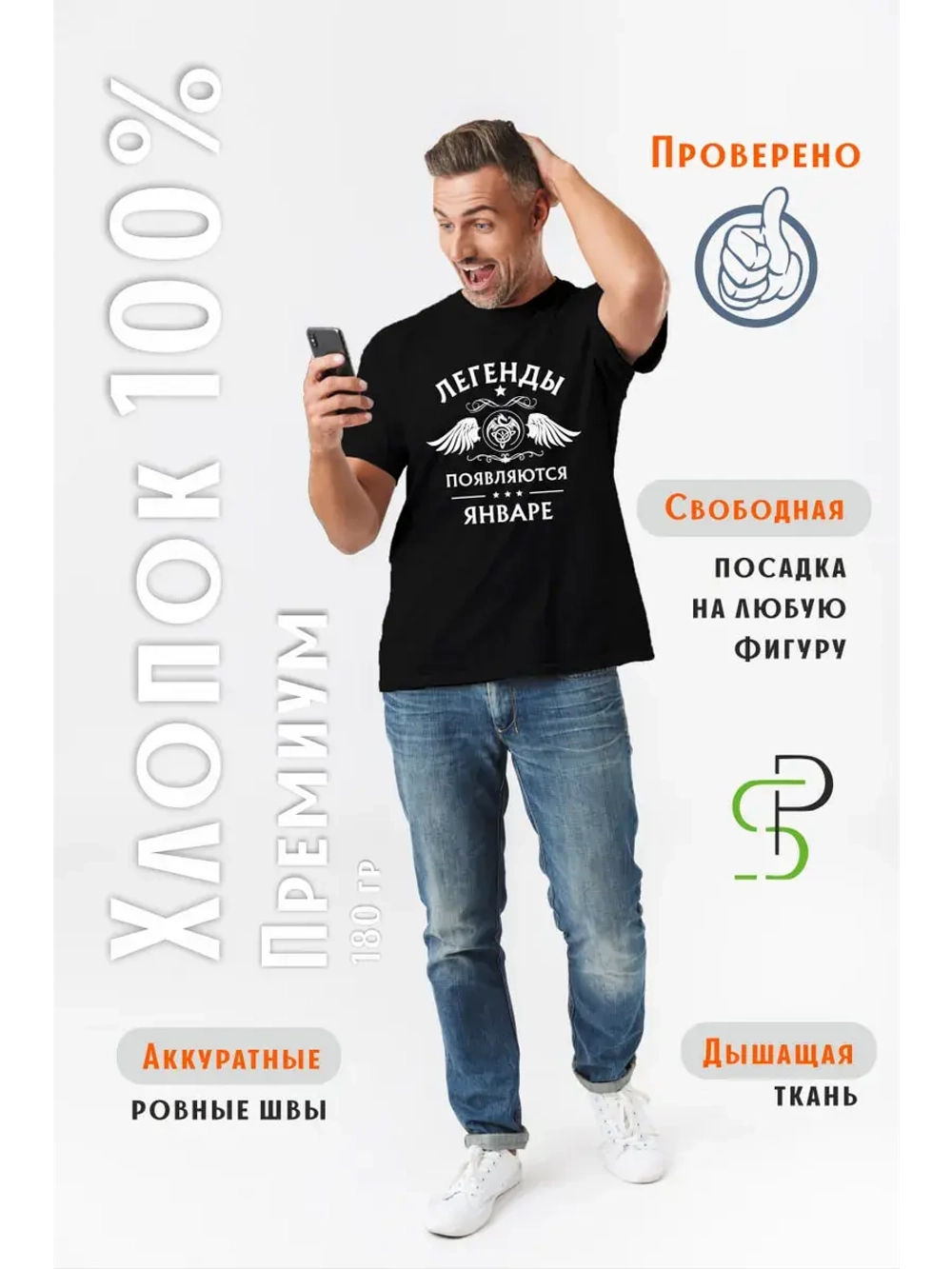 Футболка черная Легенды появляются в январе