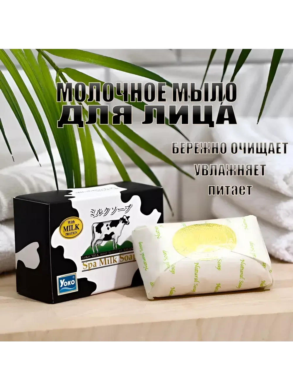 Тайское Крем-мыло для лица и тела молочное