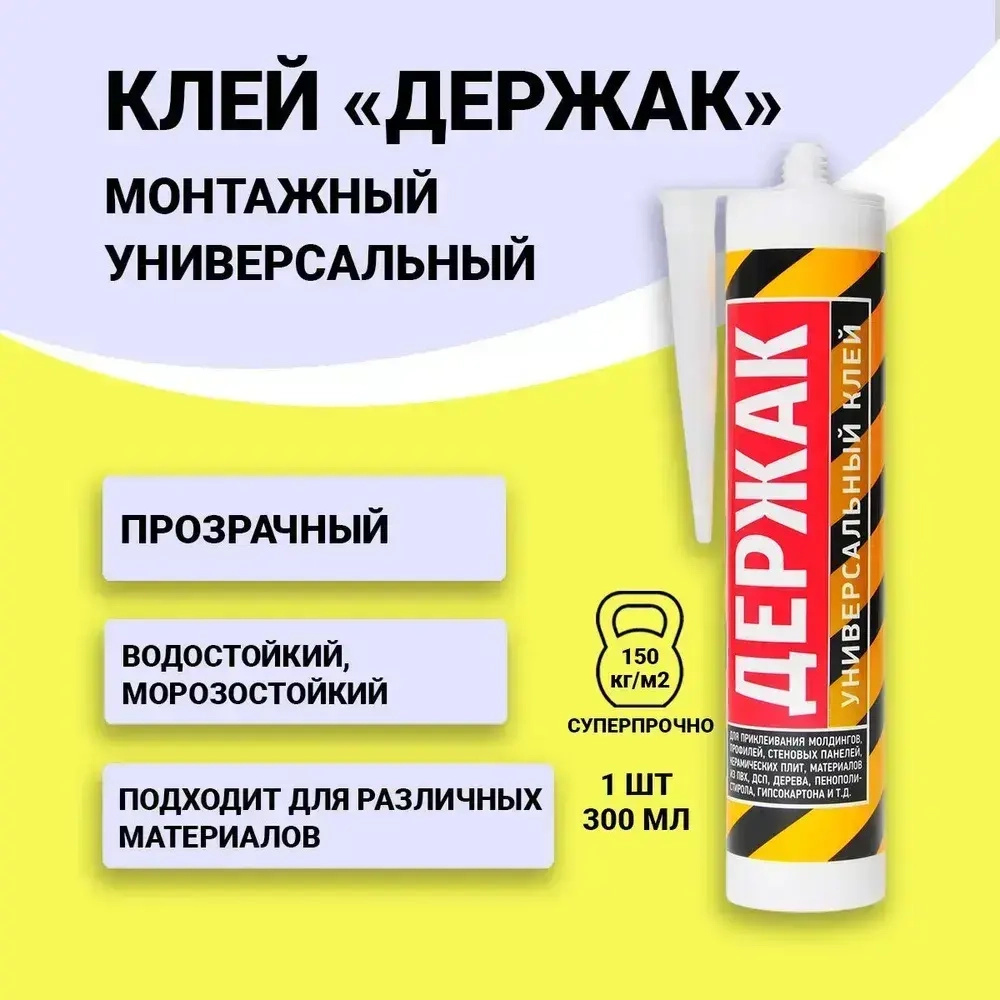 Клей монтажный универсальный полимерный "Держак" в тубе 280г