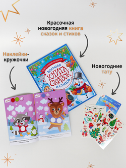 Новогодний подарочный набор с игрушками и творчеством  1-3 года BOBERTOYS