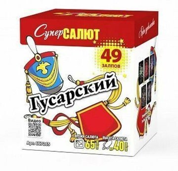 Батарея салютов Гусарский (М) (49/0,8) СС7265