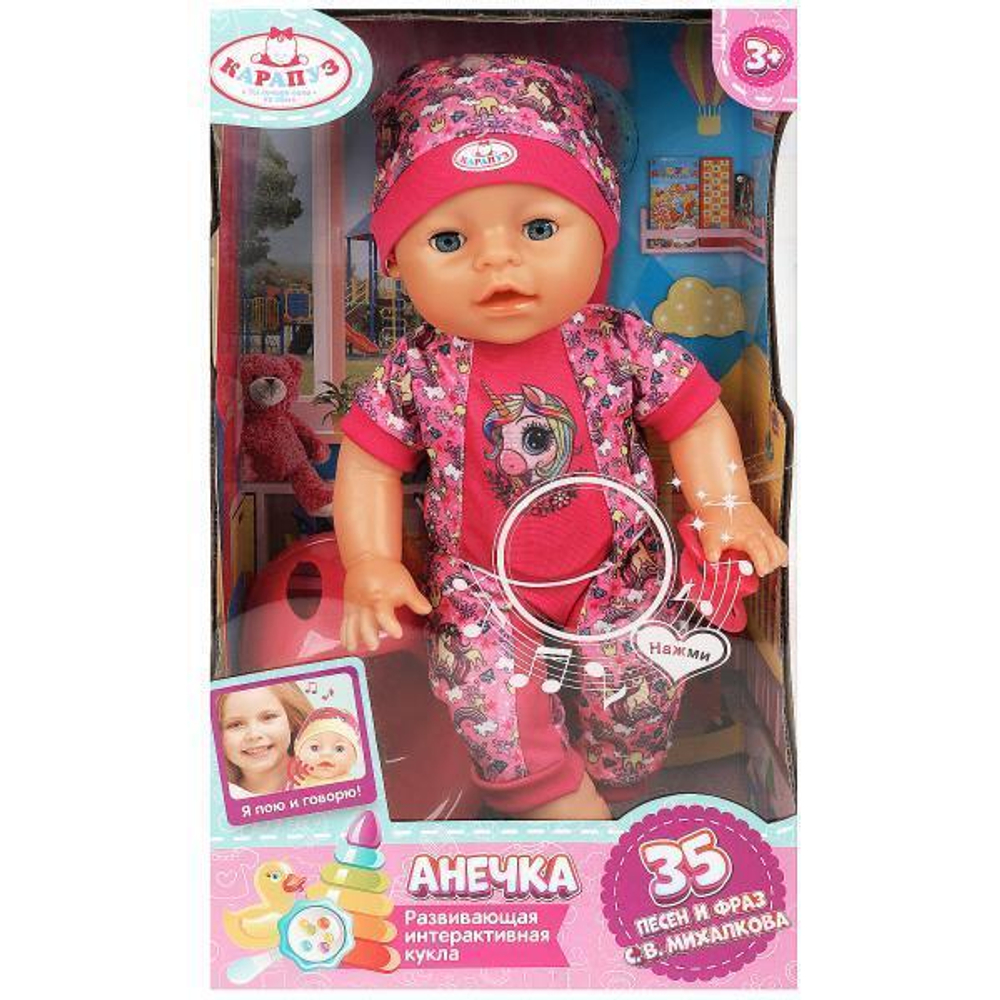 Пупс озвуч. Михалков С. стихи 35см, пьет, пис, закр.глаза, 2акс. (Карапуз)