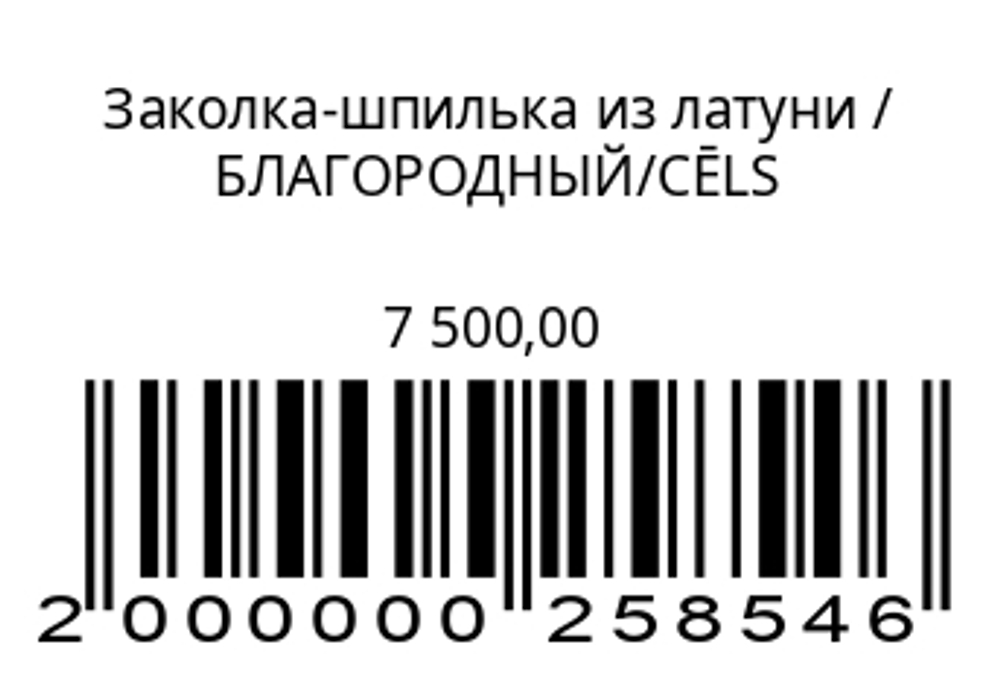 Заколка-шпилька из латуни