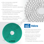 ЗУБР АГШК 125 мм, №2000, мокрое шлифование, Алмазный гибкий шлифовальный круг (29867-2000)