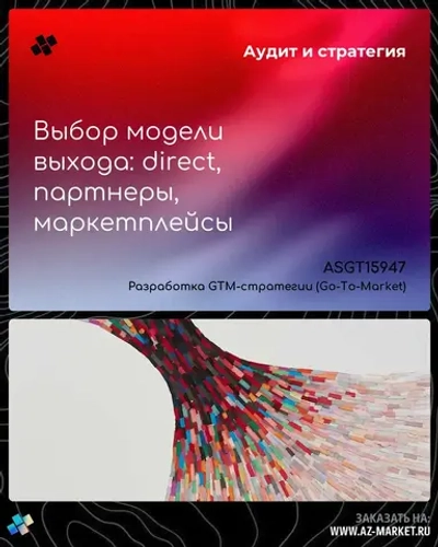 Выбор модели выхода: direct, партнеры, маркетплейсы