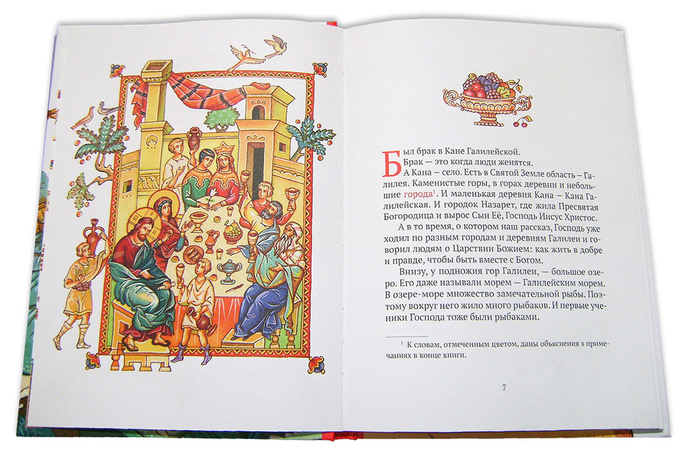 Чудеса Христовы. Елена Тростникова