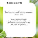Шаромикс 708, консервант / Sharomix 708