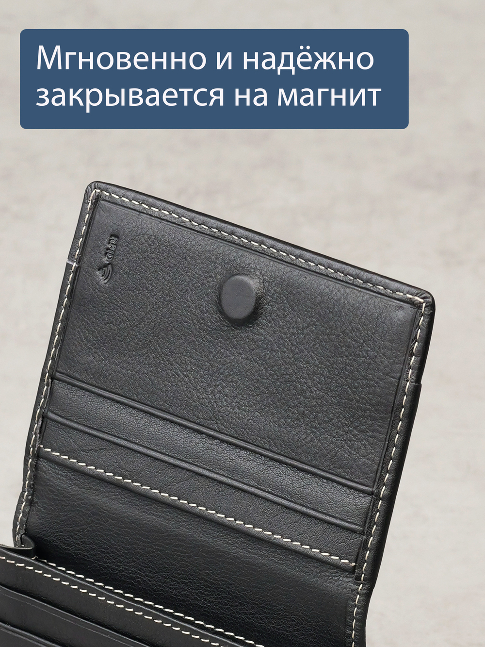 496 R - Футляр для карт с RFID защитой