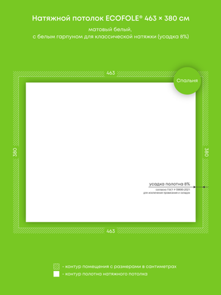 Матовый натяжной потолок 17.6 м2