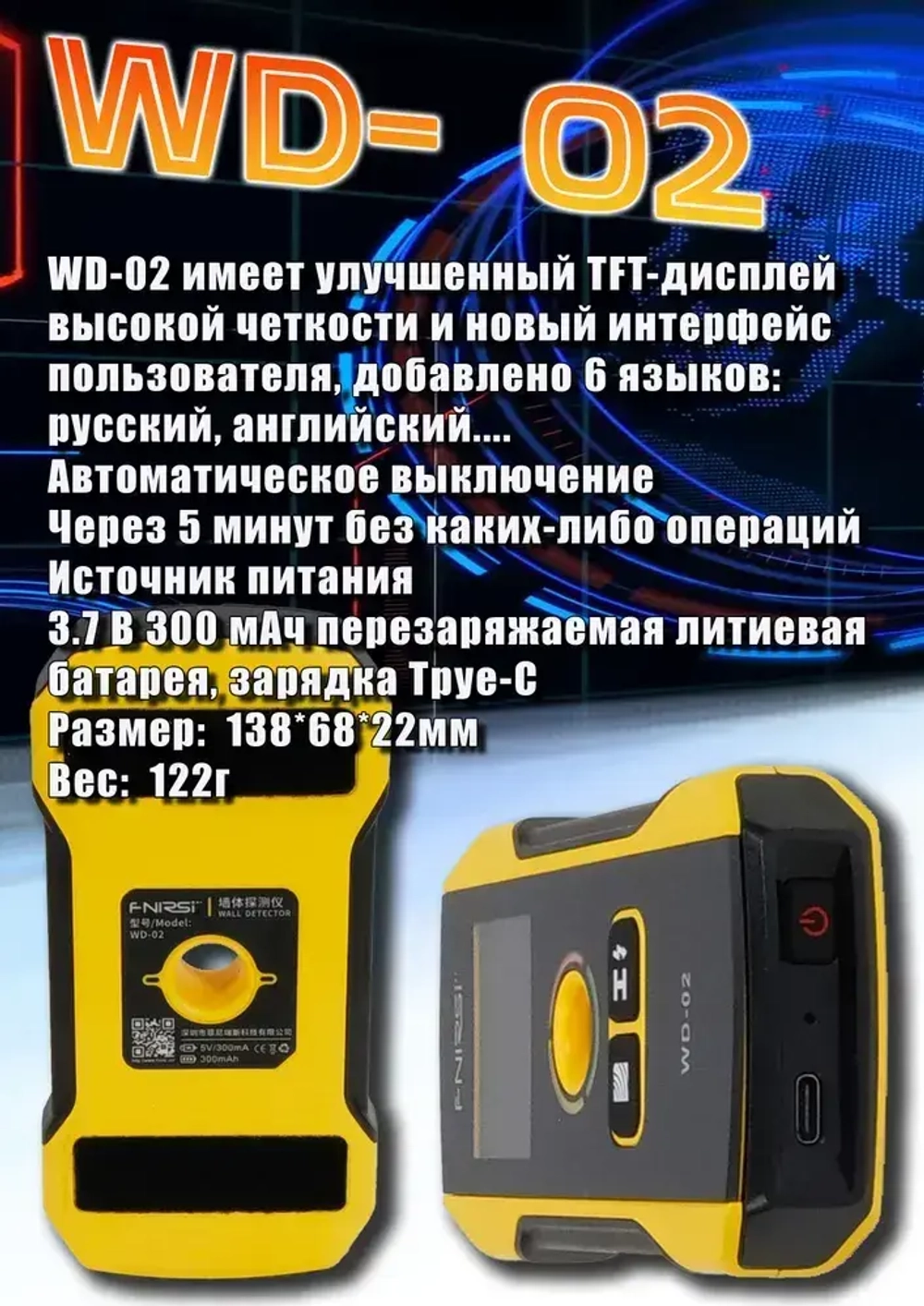 Детектор скрытой проводки FNIRSI WD-02