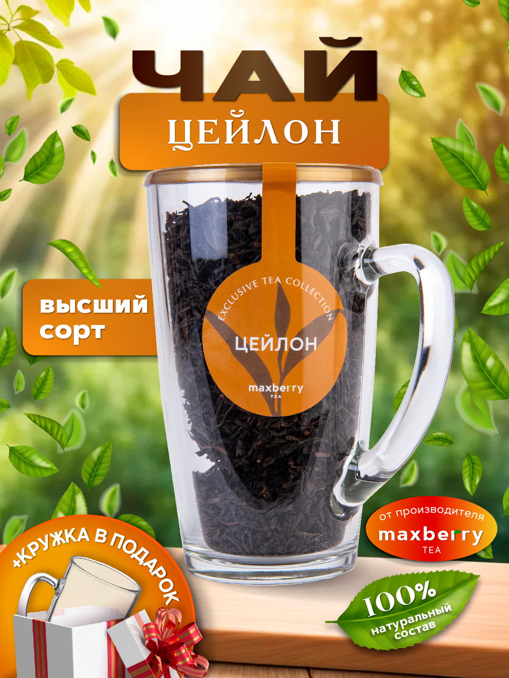 Maxberry, черный цейлонский чай, 80гр