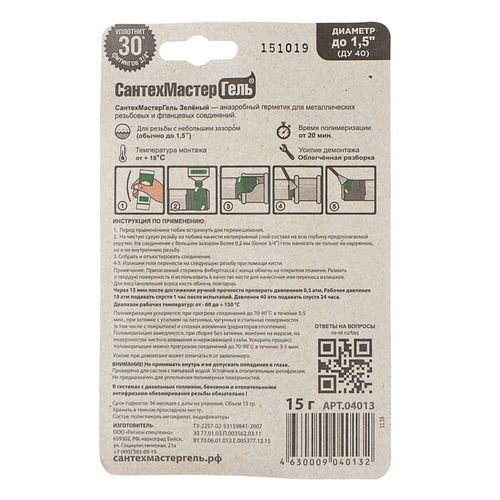 Анаэробный гель Сантехмастер зеленый 15 гр