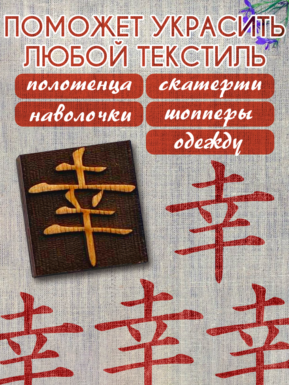 Деревянный штамп 135