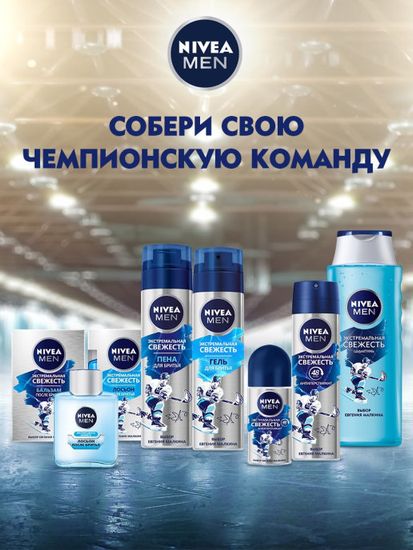Гель для бритья Nivea Men Экстремальная свежесть 200 Мл