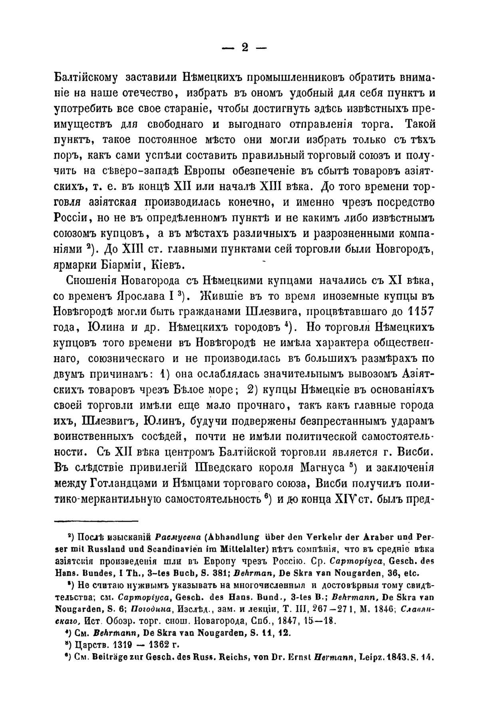 О договоре Новагорода с немецкими городами и Готландом, заключенном в 1270 году | И. Е. Андреевский