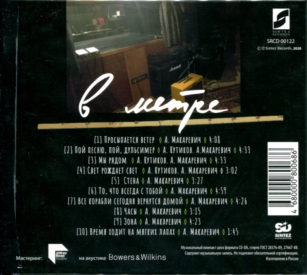 Машина Времени / В Метре (CD)